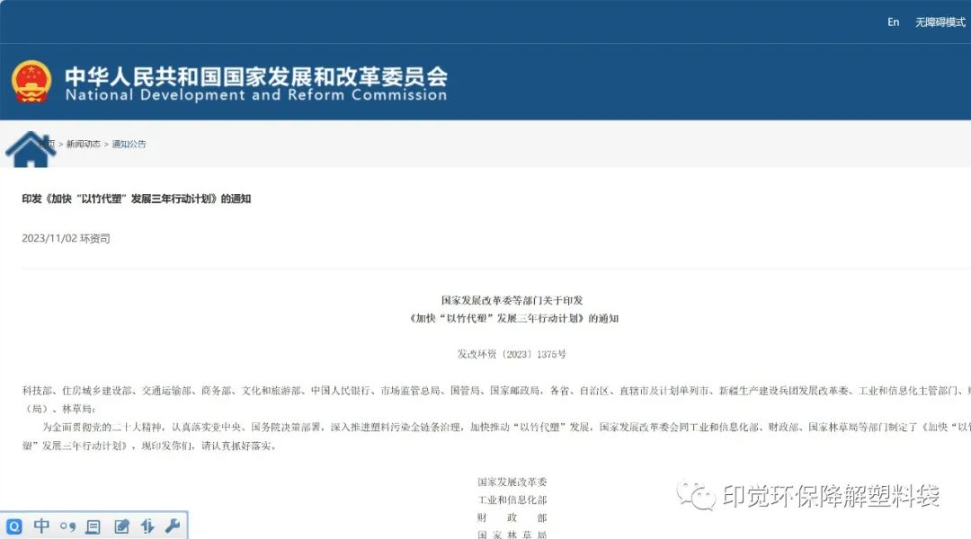 以竹代塑好國(guó)策 生物降解選印覺(jué)(圖4)